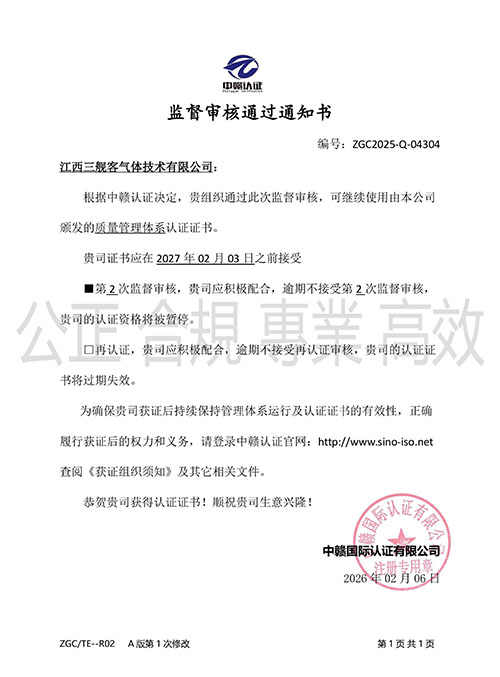 监督审核通过通知书