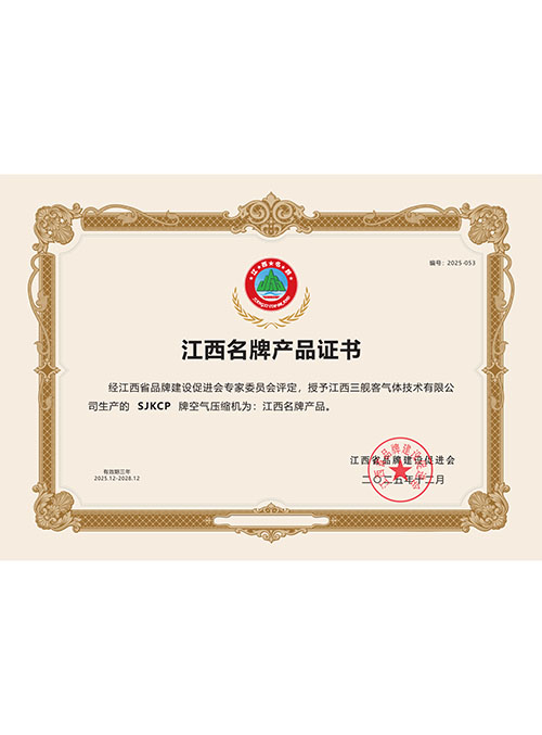 江西名牌产品证书