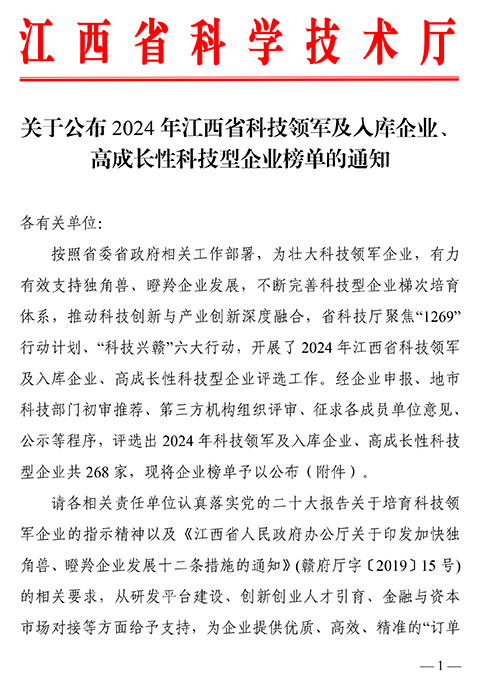 江西省科学技术厅