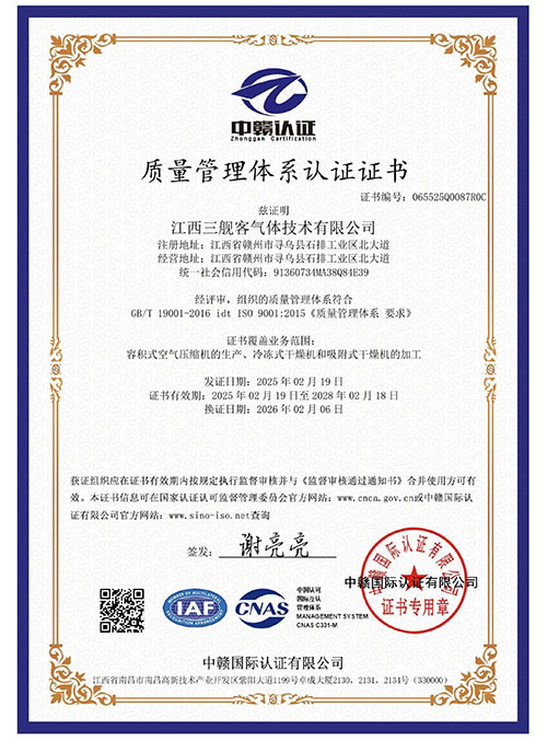 质量管理体系认证证书...